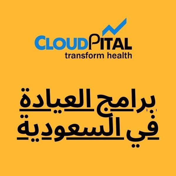 5 Stages to a Successful برامج العيادة في السعودية Implementation