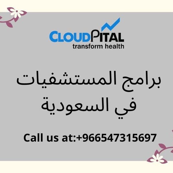 What is The ERP fundamental In برامج المستشفيات في السعودية?
