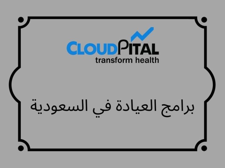 Inventory and Payments Management in برامج العيادة في السعودية?