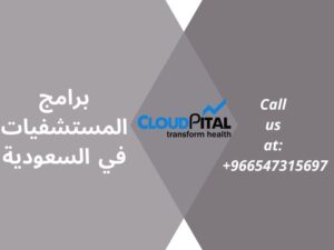 What is برامج المستشفيات في السعودية and how does it function?