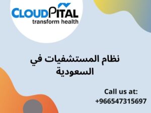 5 Steps to a Successful نظام المستشفيات في السعودية Implementation
