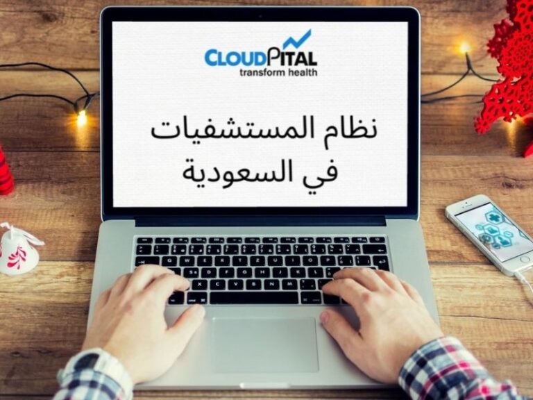كيف تدعم الإدارة في برامج HIMS للمستشفيات في المملكة العربية السعودية؟