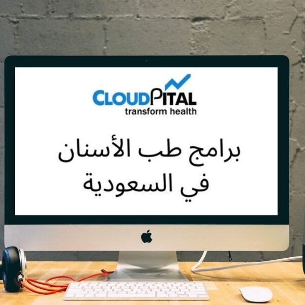كيف يتم إدارة شفافية التحليل في برامج طب الأسنان في المملكة العربية السعودية؟