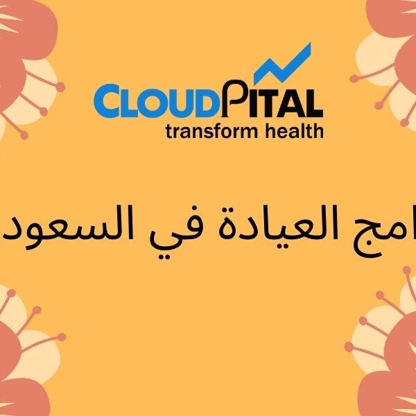 Why Hospital HIMS Software In Saudi Arabia is vital for hospitals?