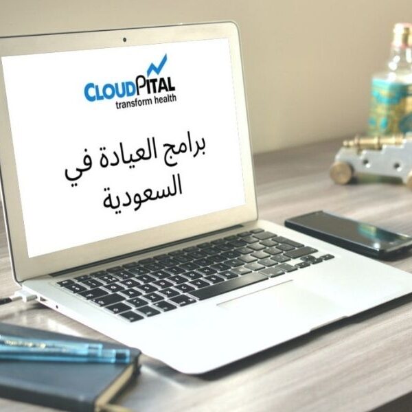أفضل نظام لإدارة المختبرات في برامج العيادة الإلكترونية في المملكة العربية السعودية برامج العيادة في السعودية