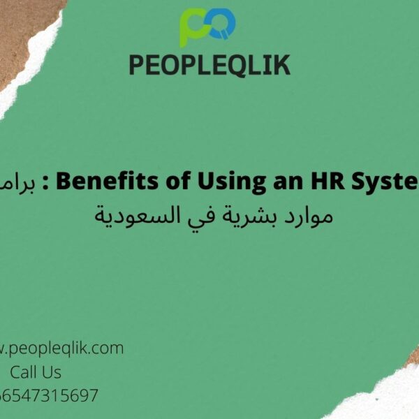 Benefits of Using an HR System : برامج موارد بشرية في السعودية