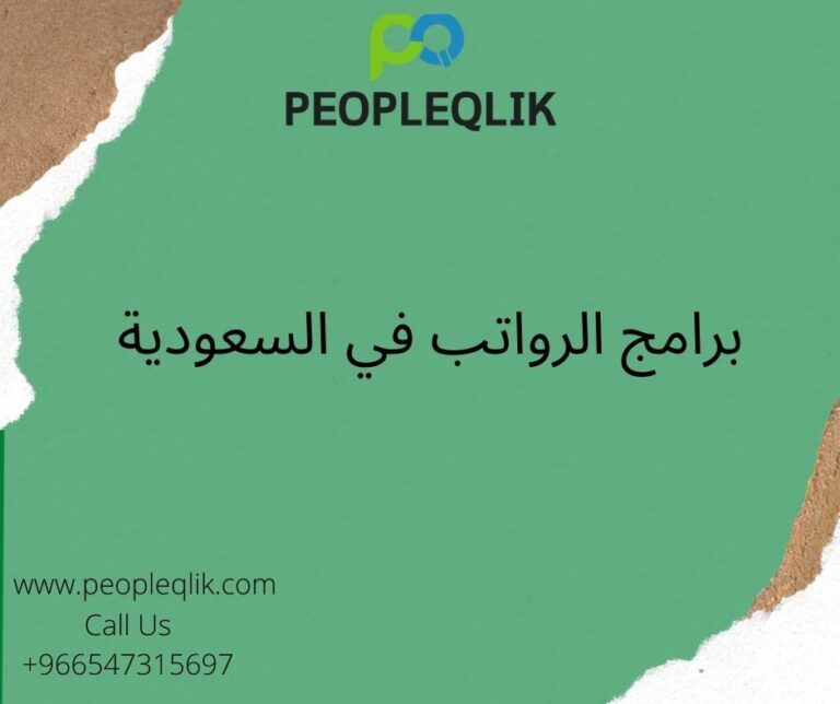 مزايا برنامج Remote Onboarding للموارد البشرية: برامج الرواتب في السعودية