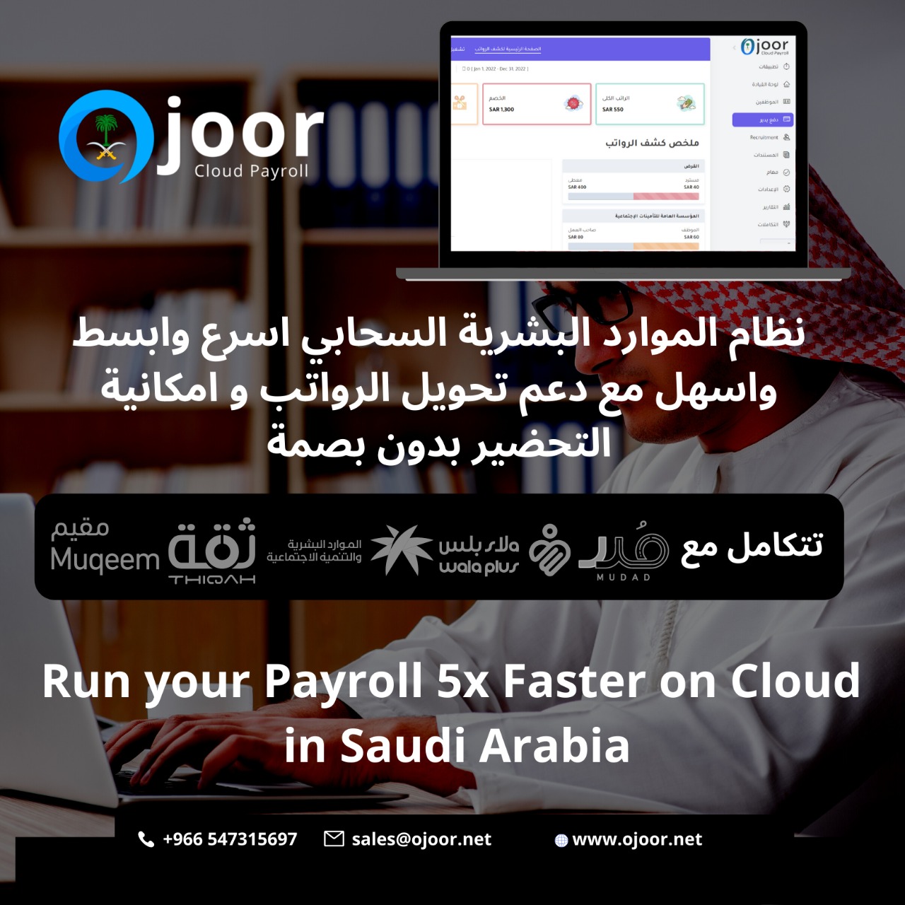 How Payroll Software in Saudi Arabia integrated with HR systems?