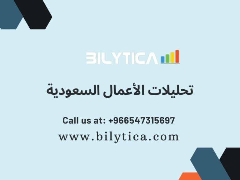 Cloud And BI For Your Competitive Advantage تحليلات الأعمال السعودية 